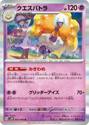 Image for Espathra (033/066) (SV4M: Future Flash) (SV4M) - Pokemon Japan