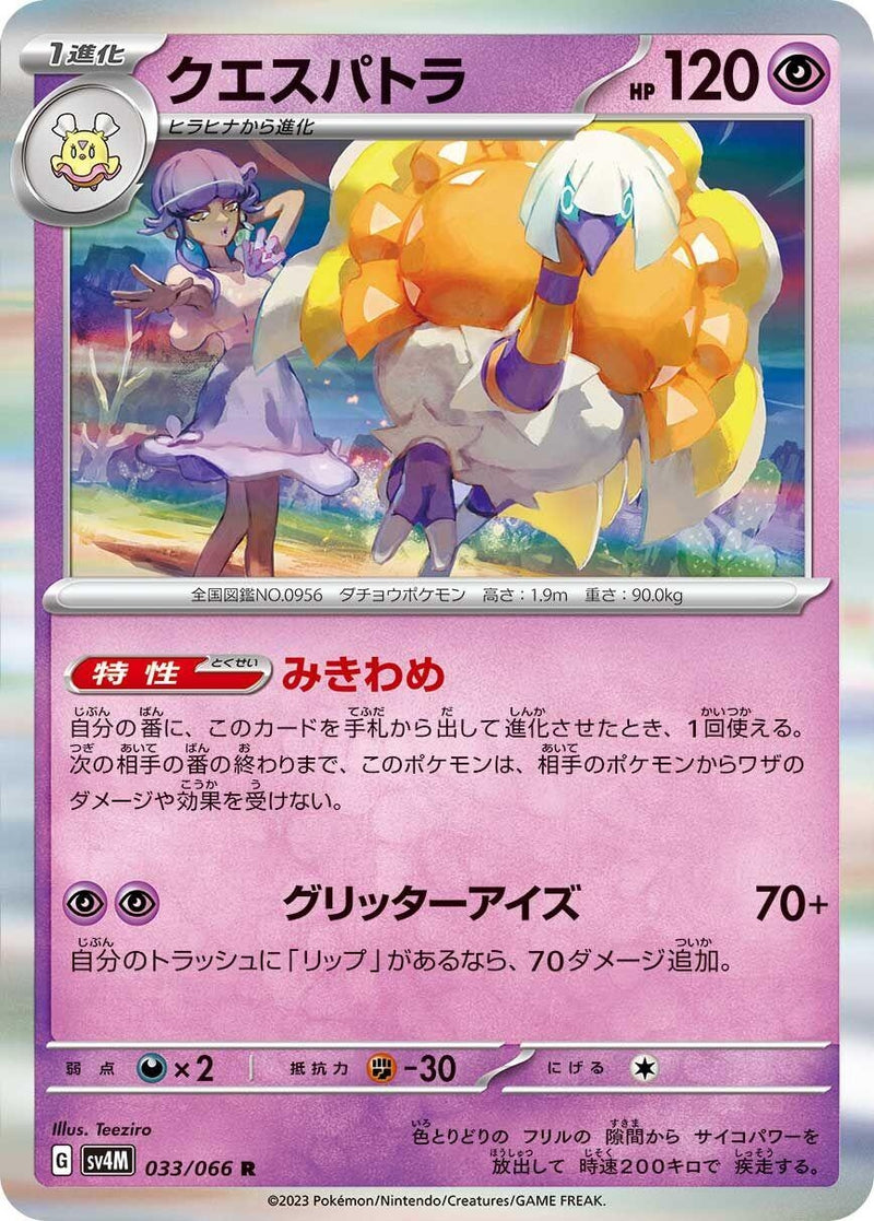 Image for Espathra (033/066) (SV4M: Future Flash) (SV4M) - Pokemon Japan