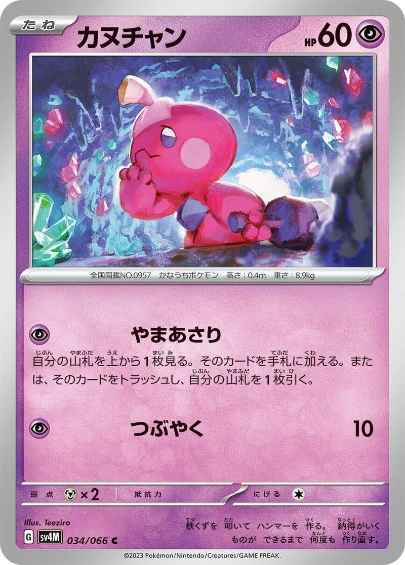 Image for Tinkatink (034/066) (SV4M: Future Flash) (SV4M) - Pokemon Japan
