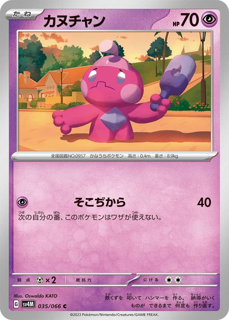 Image for Tinkatink (035/066) (SV4M: Future Flash) (SV4M) - Pokemon Japan