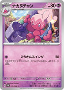Image for Tinkatuff (036/066) (SV4M: Future Flash) (SV4M) - Pokemon Japan