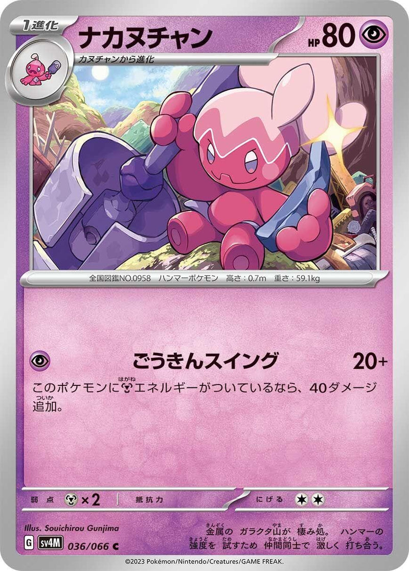 Image for Tinkatuff (036/066) (SV4M: Future Flash) (SV4M) - Pokemon Japan