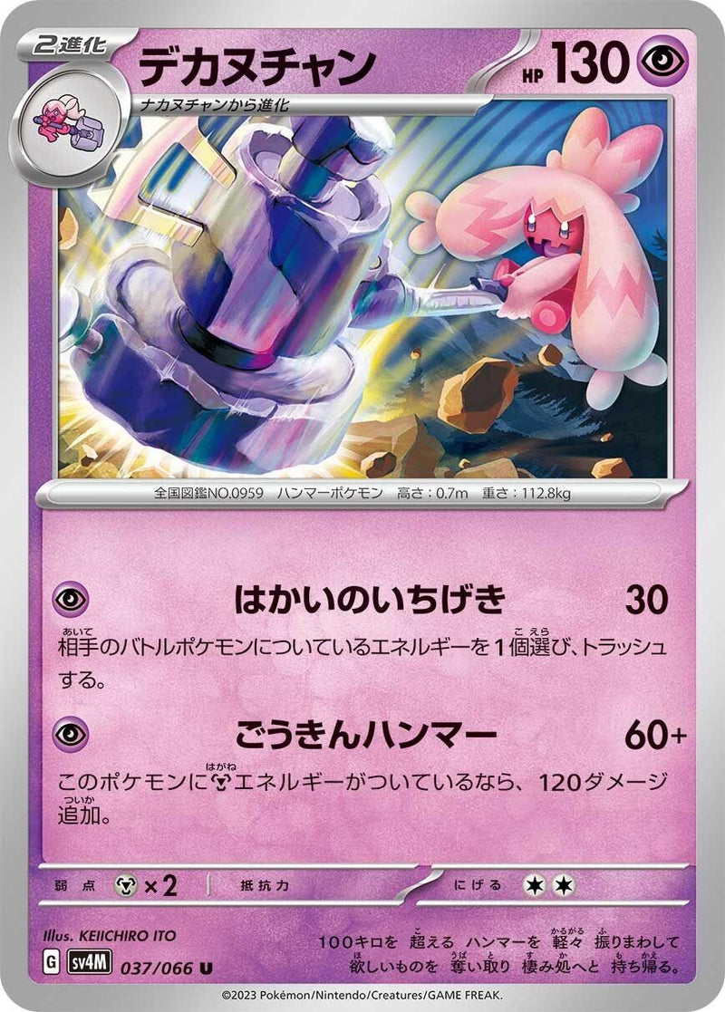Image for Tinkaton (037/066) (SV4M: Future Flash) (SV4M) - Pokemon Japan