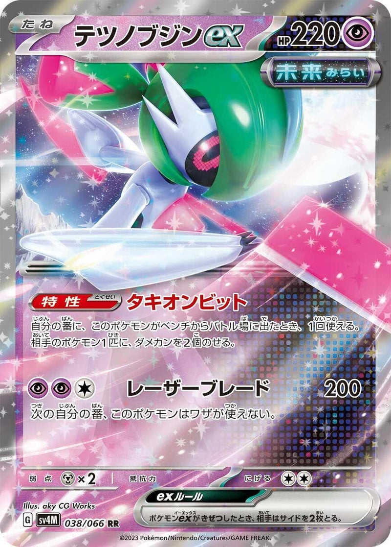 Image for Iron Valiant ex (038/066) (SV4M: Future Flash) (SV4M) - Pokemon Japan