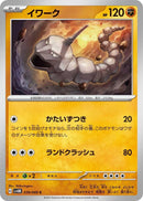Image for Onix (039/066) (SV4M: Future Flash) (SV4M) - Pokemon Japan