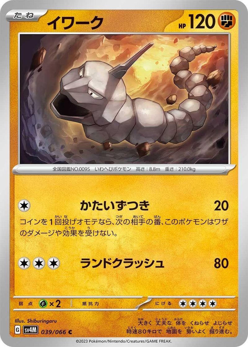 Image for Onix (039/066) (SV4M: Future Flash) (SV4M) - Pokemon Japan