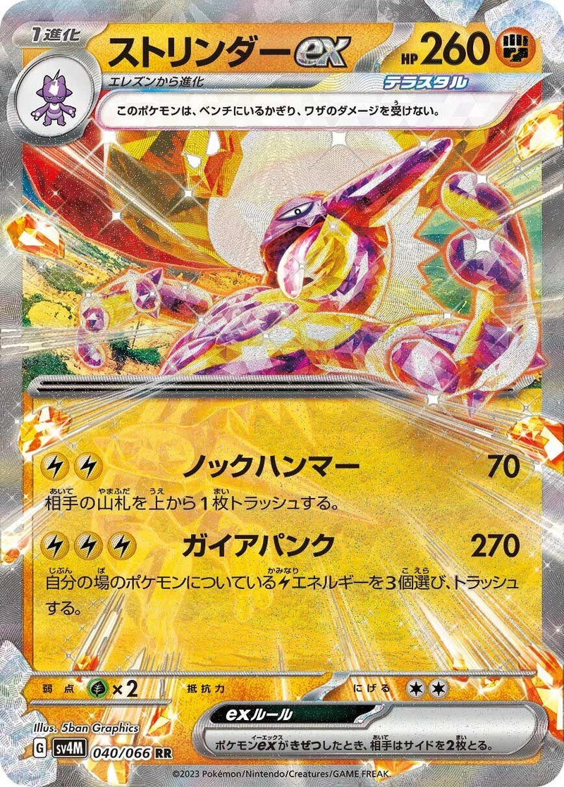Image for Toxtricity ex (040/066) (SV4M: Future Flash) (SV4M) - Pokemon Japan