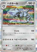 Image for Steelix (041/066) (SV4M: Future Flash) (SV4M) - Pokemon Japan