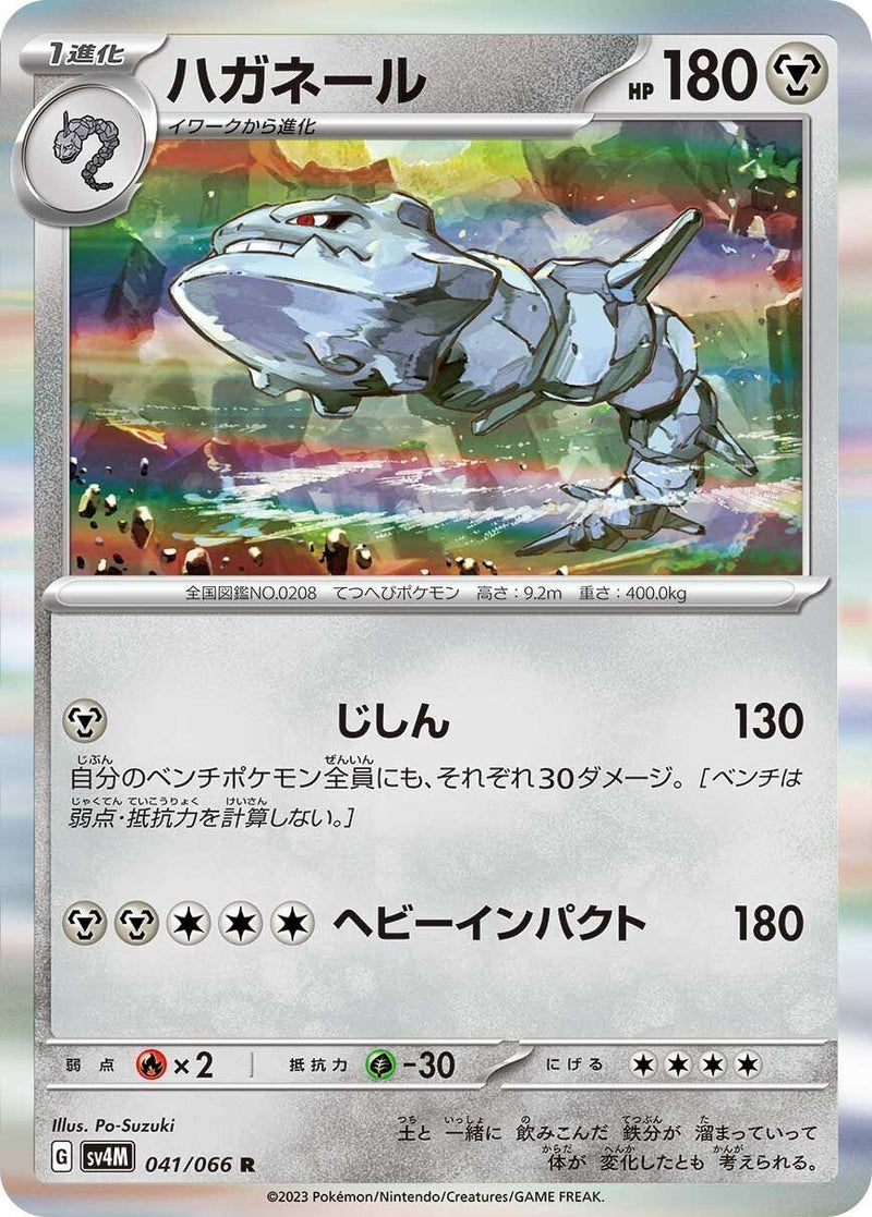 Image for Steelix (041/066) (SV4M: Future Flash) (SV4M) - Pokemon Japan