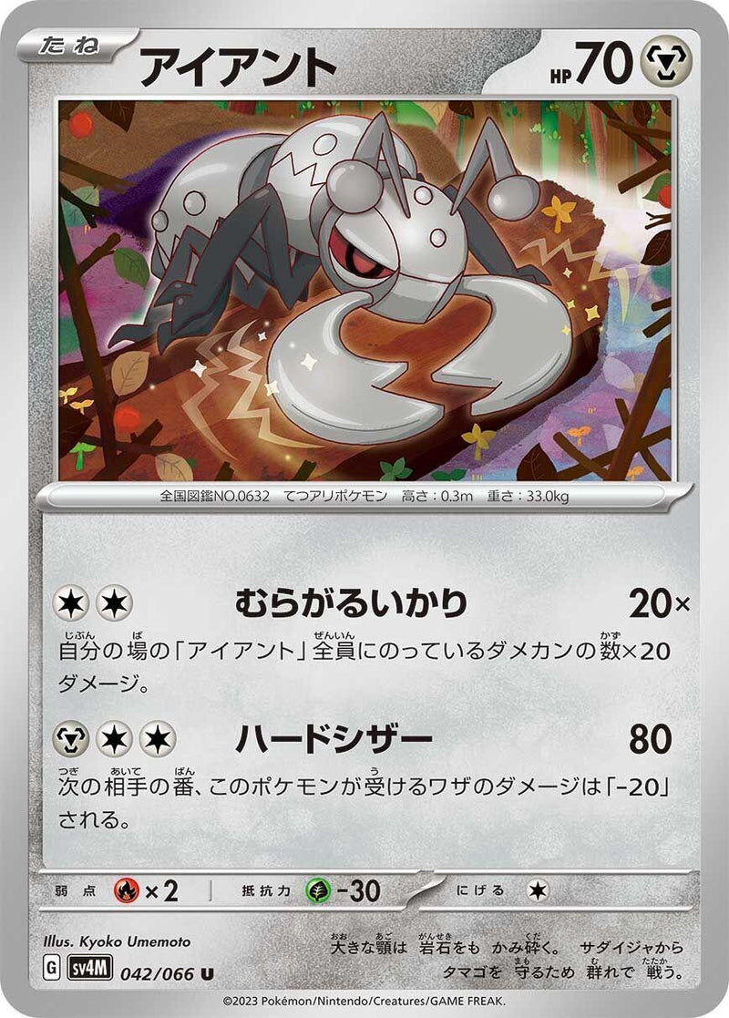 Image for Durant (042/066) (SV4M: Future Flash) (SV4M) - Pokemon Japan