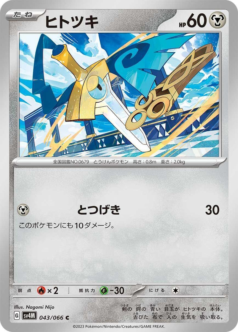 Image for Honedge (043/066) (SV4M: Future Flash) (SV4M) - Pokemon Japan