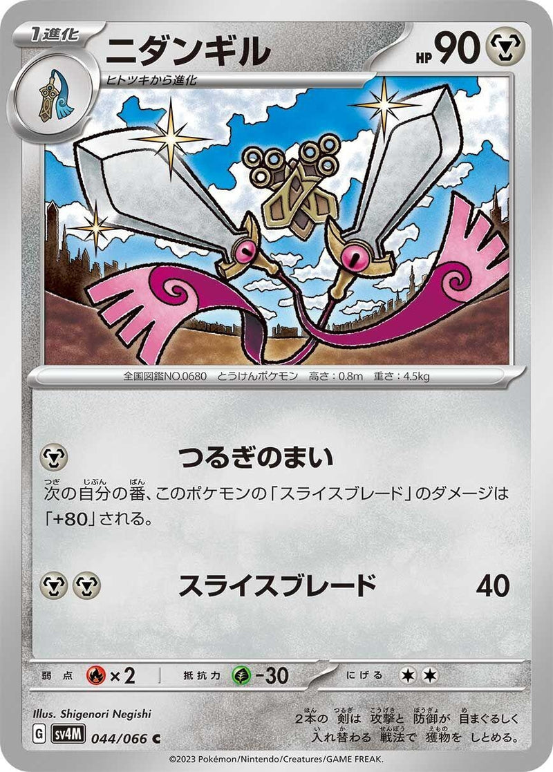 Image for Doublade (044/066) (SV4M: Future Flash) (SV4M) - Pokemon Japan
