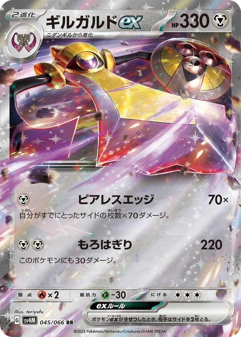 Image for Aegislash ex (045/066) (SV4M: Future Flash) (SV4M) - Pokemon Japan