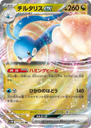 Image for Altaria ex (046/066) (SV4M: Future Flash) (SV4M) - Pokemon Japan