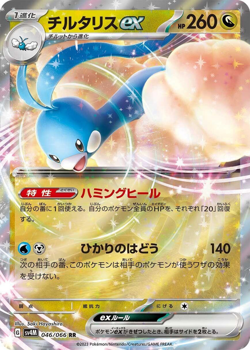 Image for Altaria ex (046/066) (SV4M: Future Flash) (SV4M) - Pokemon Japan