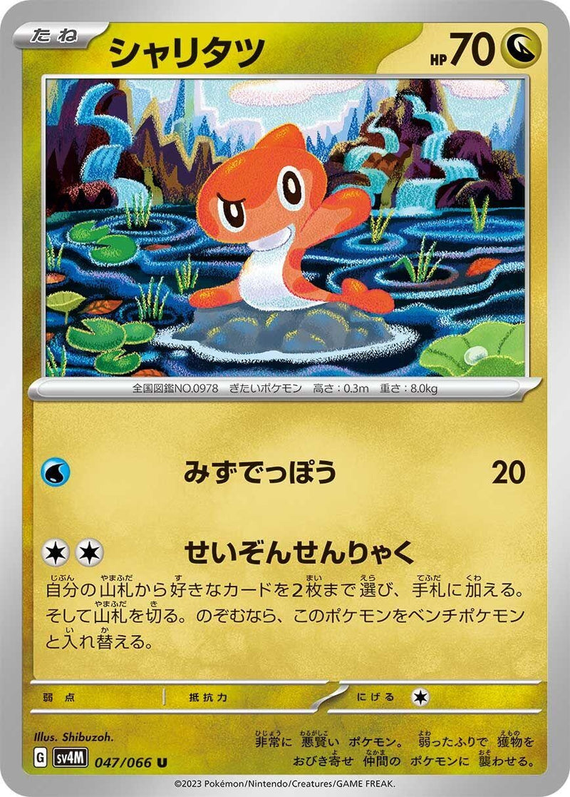 Image for Tatsugiri (047/066) (SV4M: Future Flash) (SV4M) - Pokemon Japan