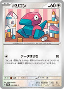 Image for Porygon (048/066) (SV4M: Future Flash) (SV4M) - Pokemon Japan