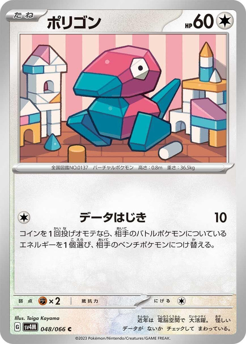 Image for Porygon (048/066) (SV4M: Future Flash) (SV4M) - Pokemon Japan