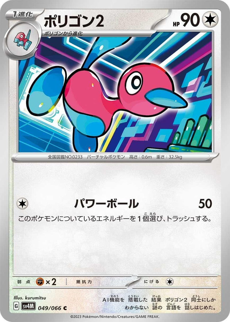 Image for Porygon2 (049/066) (SV4M: Future Flash) (SV4M) - Pokemon Japan