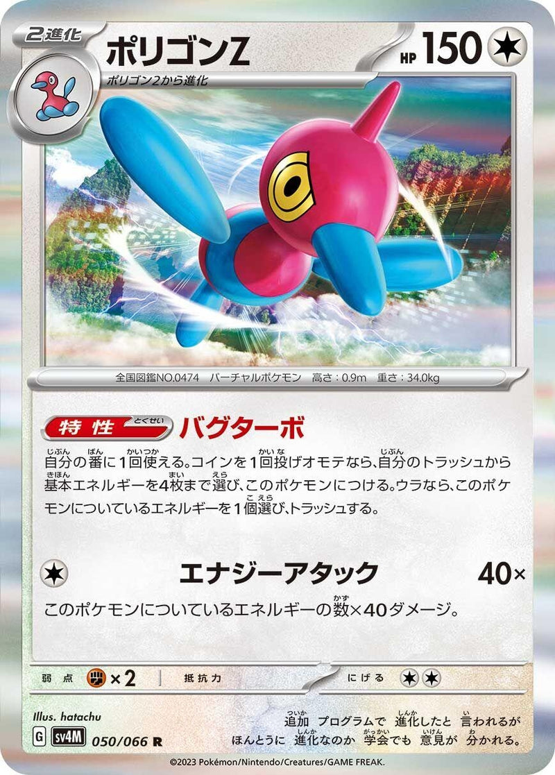 Image for Porygon-Z (050/066) (SV4M: Future Flash) (SV4M) - Pokemon Japan