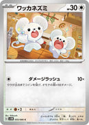 Image for Tandemaus (055/066) (SV4M: Future Flash) (SV4M) - Pokemon Japan