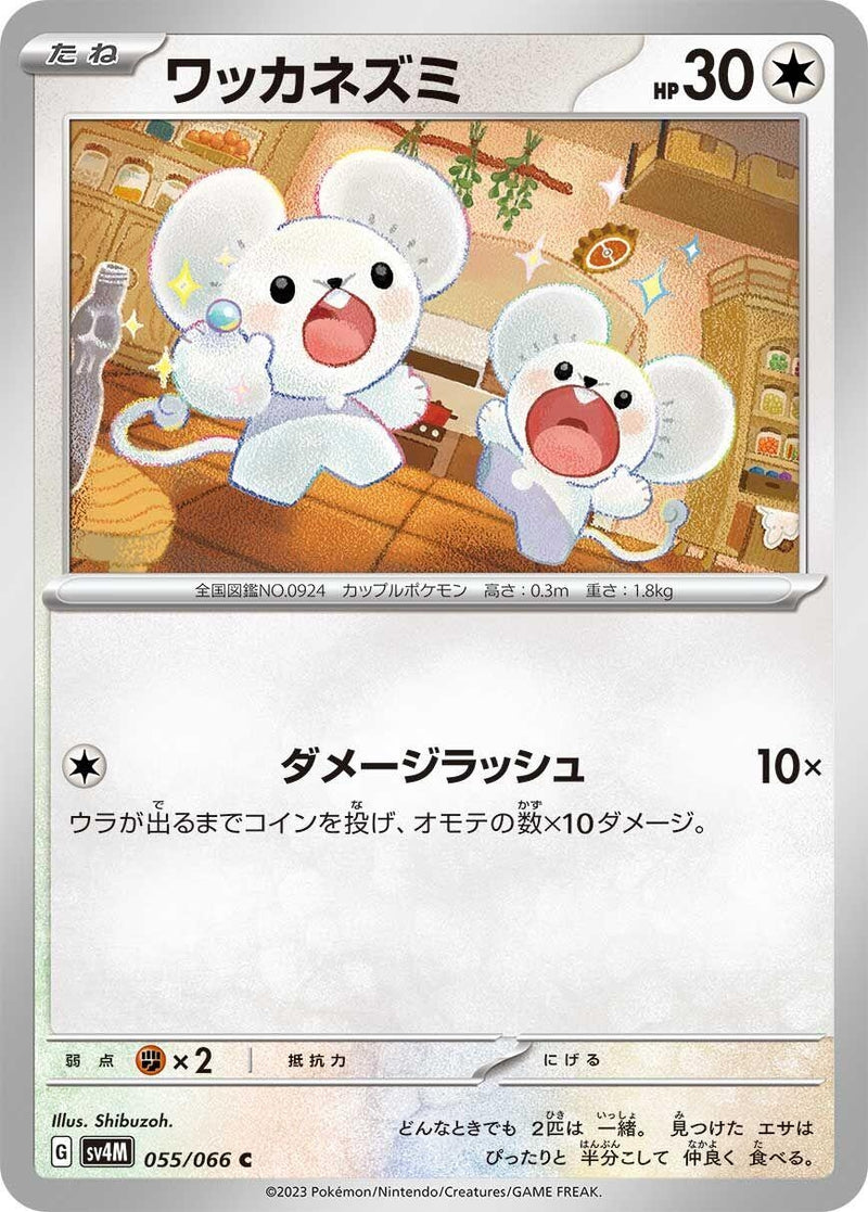 Image for Tandemaus (055/066) (SV4M: Future Flash) (SV4M) - Pokemon Japan