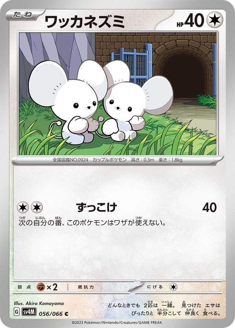 Image for Tandemaus (056/066) (SV4M: Future Flash) (SV4M) - Pokemon Japan