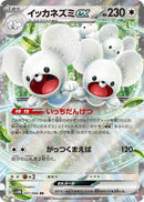Image for Maushold ex (057/066) (SV4M: Future Flash) (SV4M) - Pokemon Japan
