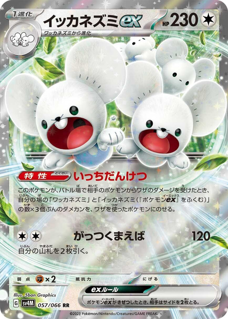 Image for Maushold ex (057/066) (SV4M: Future Flash) (SV4M) - Pokemon Japan
