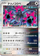 Image for Iron Jugulis (058/066) (SV4M: Future Flash) (SV4M) - Pokemon Japan