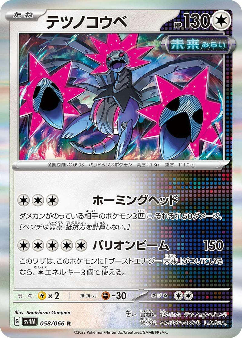 Image for Iron Jugulis (058/066) (SV4M: Future Flash) (SV4M) - Pokemon Japan
