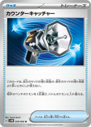 Image for Counter Catcher (059/066) (SV4M: Future Flash) (SV4M) - Pokemon Japan
