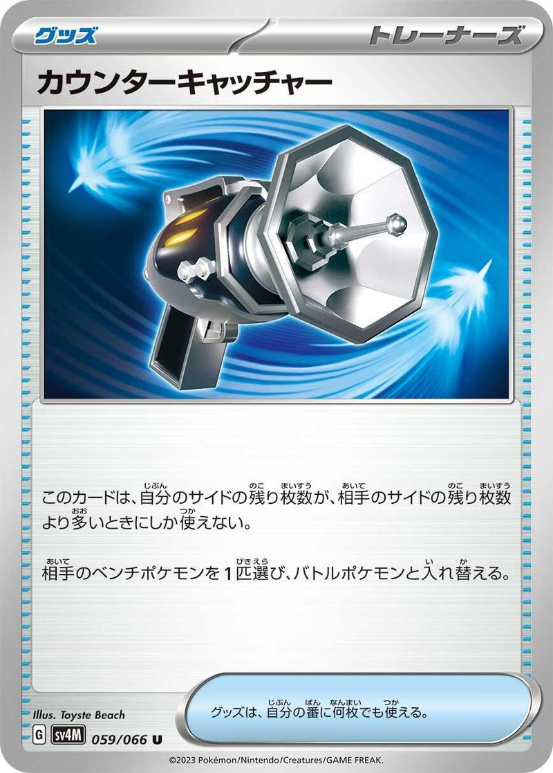 Image for Counter Catcher (059/066) (SV4M: Future Flash) (SV4M) - Pokemon Japan