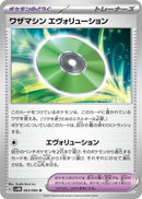Image for Technical Machine: Evolution (063/066) (SV4M: Future Flash) (SV4M) - Pokemon Japan