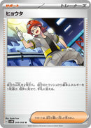 Image for Roark (064/066) (SV4M: Future Flash) (SV4M) - Pokemon Japan
