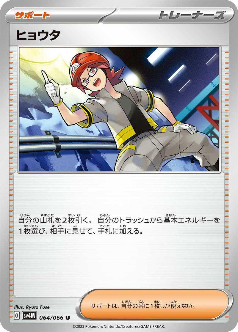 Image for Roark (064/066) (SV4M: Future Flash) (SV4M) - Pokemon Japan