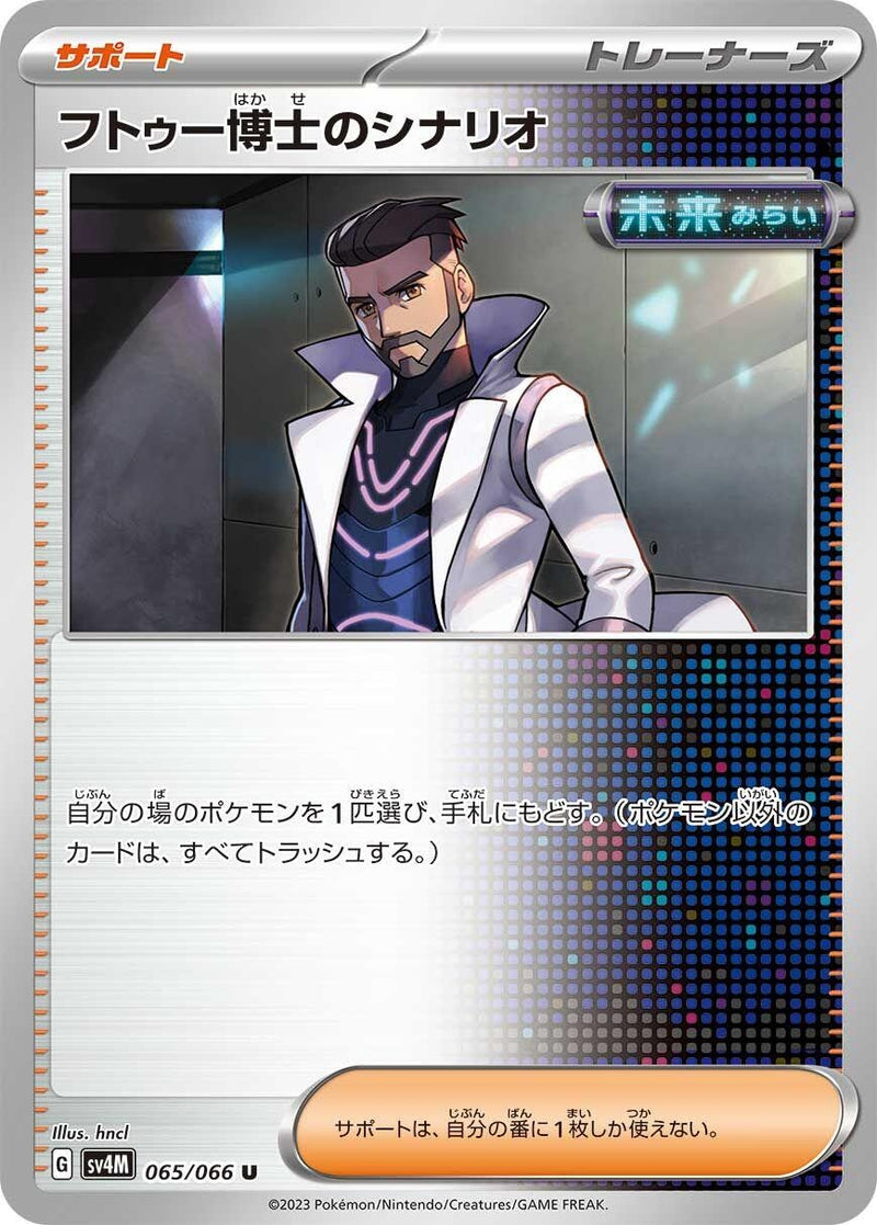 Image for Professor Turo's Scenario (065/066) (SV4M: Future Flash) (SV4M) - Pokemon Japan