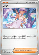 Image for Tulip (066/066) (SV4M: Future Flash) (SV4M) - Pokemon Japan