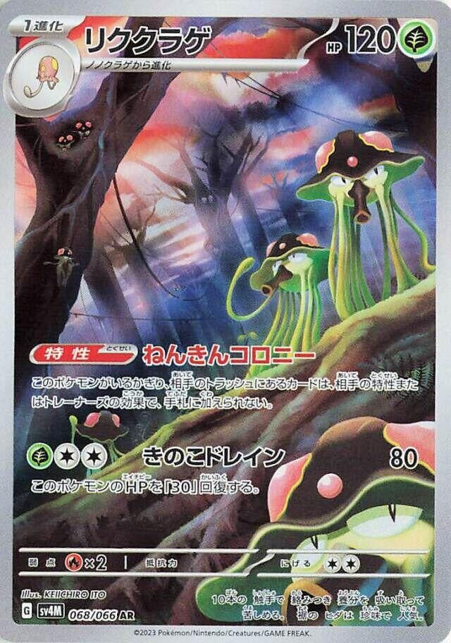Image for Toedscruel (068/066) (SV4M: Future Flash) (SV4M) - Pokemon Japan