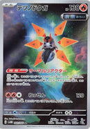 Image for Iron Moth (069/066) (SV4M: Future Flash) (SV4M) - Pokemon Japan