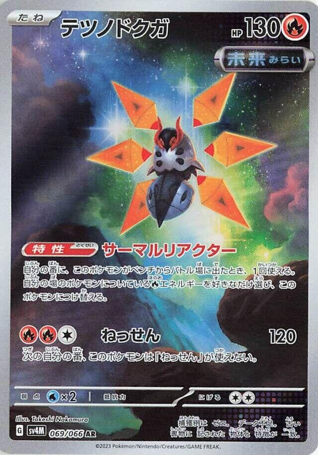 Image for Iron Moth (069/066) (SV4M: Future Flash) (SV4M) - Pokemon Japan
