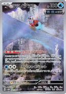Image for Iron Bundle (071/066) (SV4M: Future Flash) (SV4M) - Pokemon Japan