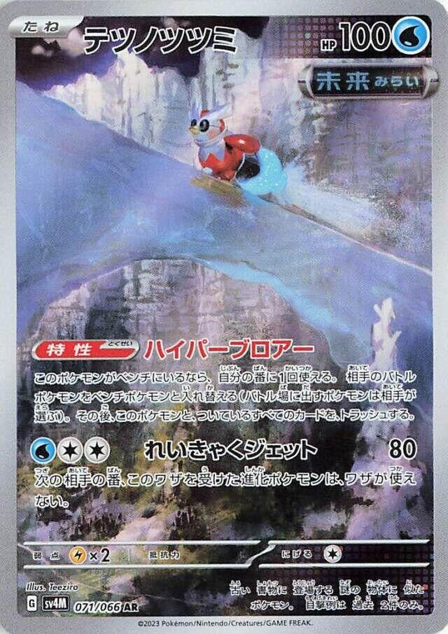 Image for Iron Bundle (071/066) (SV4M: Future Flash) (SV4M) - Pokemon Japan