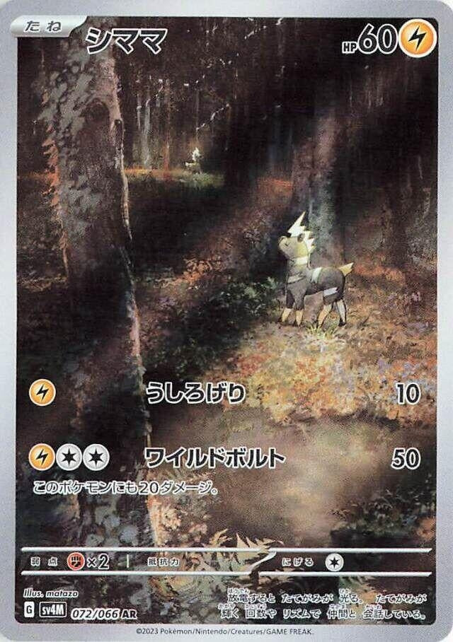 Image for Blitzle (072/066) (SV4M: Future Flash) (SV4M) - Pokemon Japan