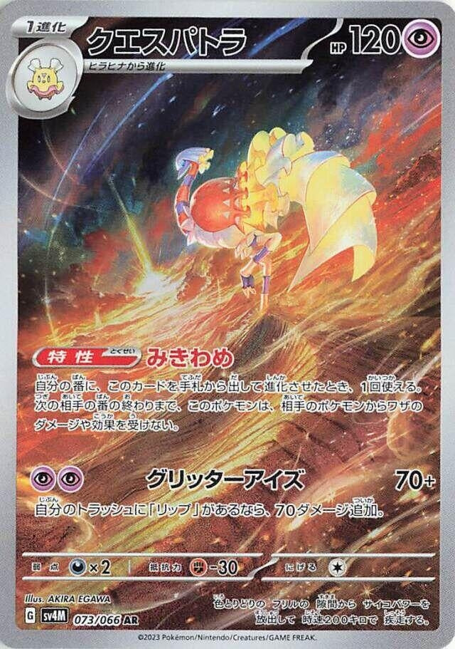 Image for Espathra (073/066) (SV4M: Future Flash) (SV4M) - Pokemon Japan