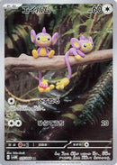 Image for Aipom (075/066) (SV4M: Future Flash) (SV4M) - Pokemon Japan