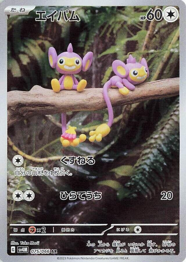 Image for Aipom (075/066) (SV4M: Future Flash) (SV4M) - Pokemon Japan