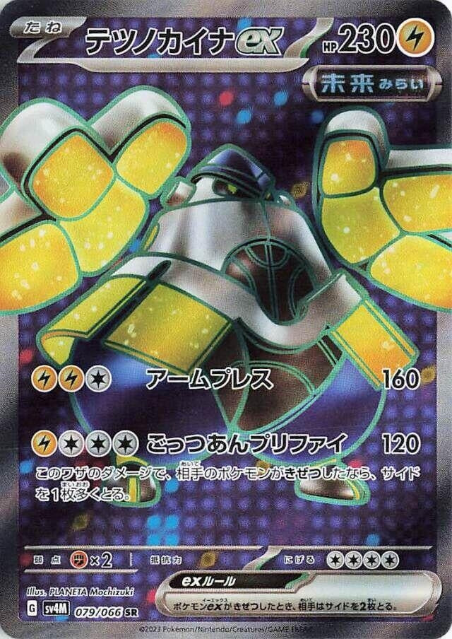 Iron Hands ex (079/066) (SV4M: Future Flash) Pokemon Japan
