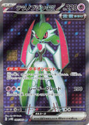 Iron Valiant ex (080/066) (SV4M: Future Flash) Pokemon Japan