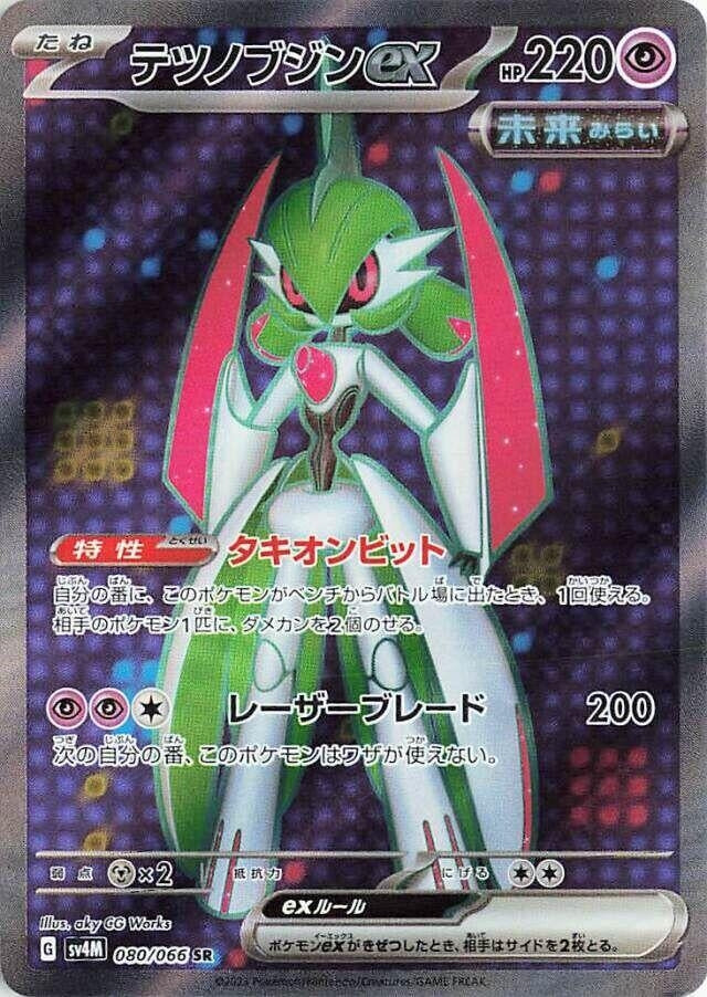 Iron Valiant ex (080/066) (SV4M: Future Flash) Pokemon Japan
